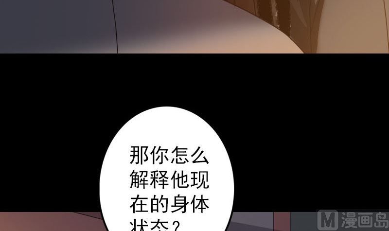 《天降横祸》漫画最新章节第33话 为了自救免费下拉式在线观看章节第【78】张图片