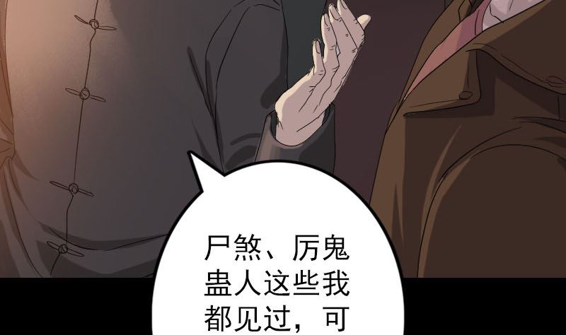 《天降横祸》漫画最新章节第33话 为了自救免费下拉式在线观看章节第【80】张图片