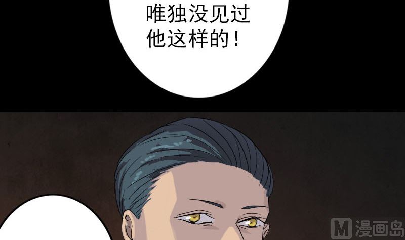 《天降横祸》漫画最新章节第33话 为了自救免费下拉式在线观看章节第【81】张图片