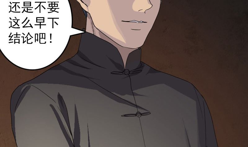 《天降横祸》漫画最新章节第33话 为了自救免费下拉式在线观看章节第【82】张图片