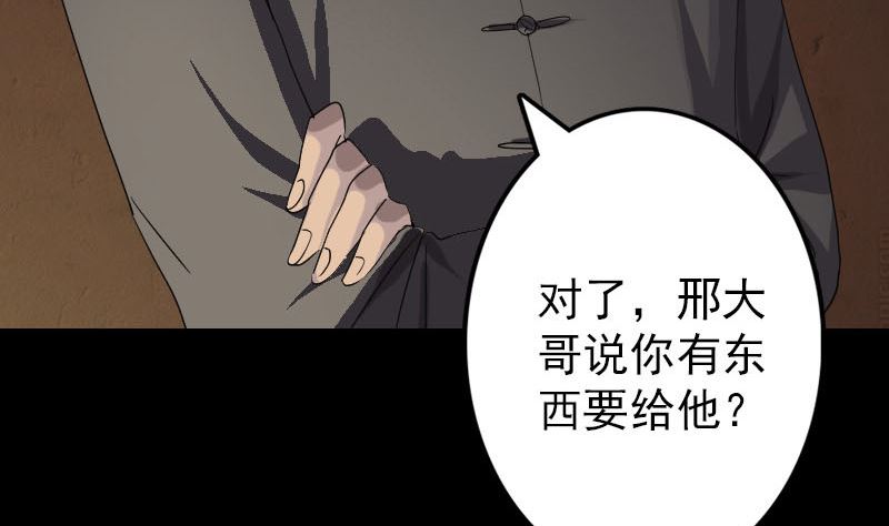 《天降横祸》漫画最新章节第33话 为了自救免费下拉式在线观看章节第【83】张图片