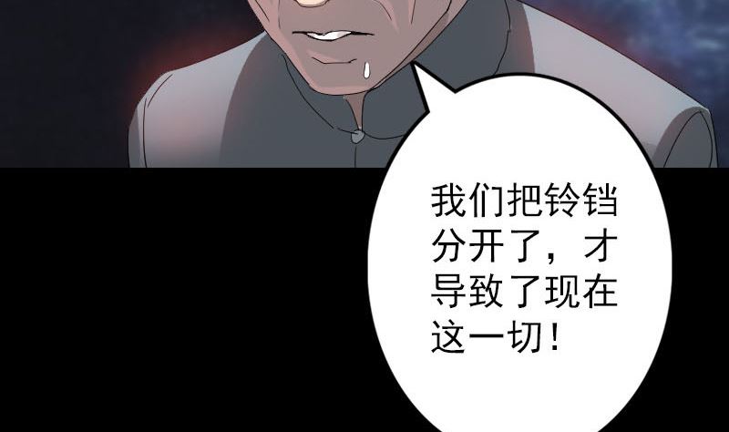 《天降横祸》漫画最新章节第33话 为了自救免费下拉式在线观看章节第【91】张图片