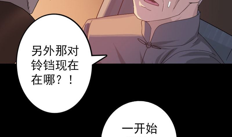 《天降横祸》漫画最新章节第33话 为了自救免费下拉式在线观看章节第【94】张图片