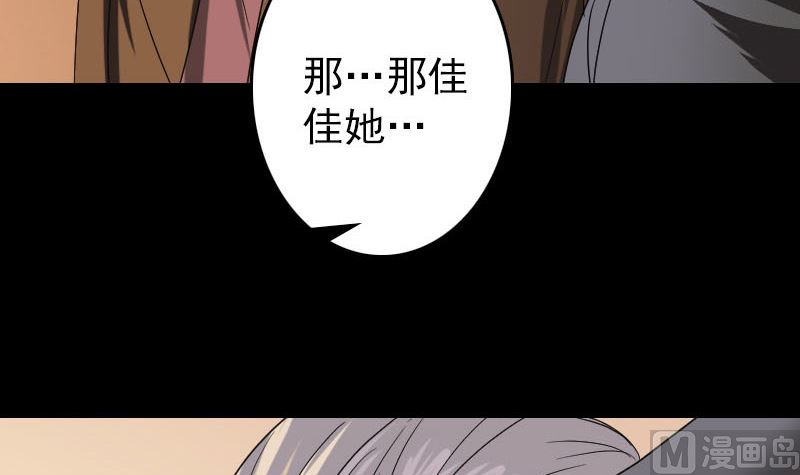 《天降横祸》漫画最新章节第33话 为了自救免费下拉式在线观看章节第【99】张图片