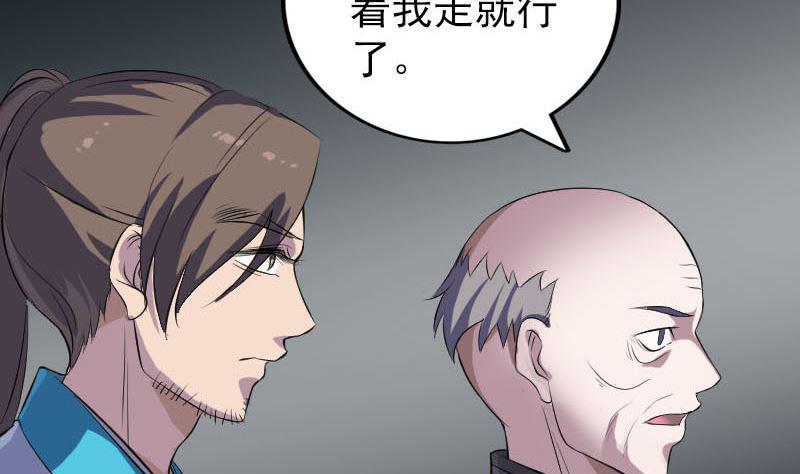 《天降横祸》漫画最新章节第326话 三眼骷髅免费下拉式在线观看章节第【10】张图片