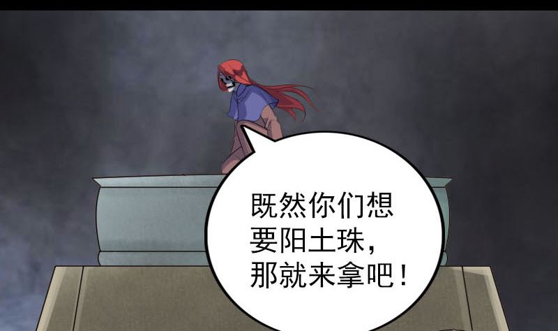 《天降横祸》漫画最新章节第326话 三眼骷髅免费下拉式在线观看章节第【106】张图片