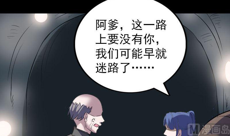 《天降横祸》漫画最新章节第326话 三眼骷髅免费下拉式在线观看章节第【12】张图片