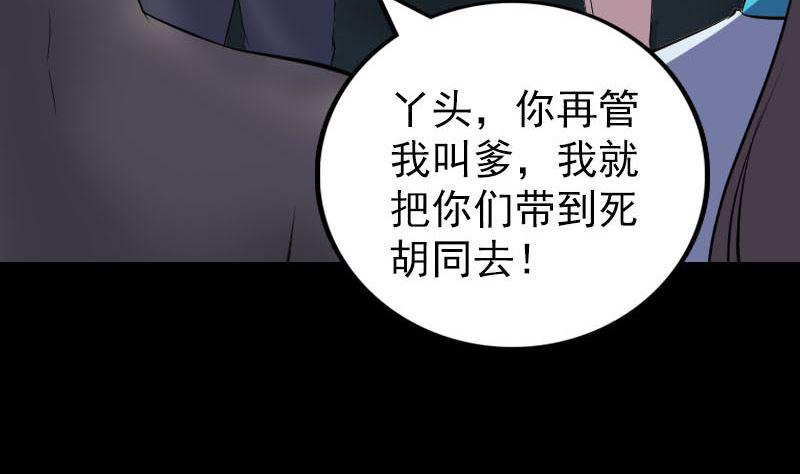 《天降横祸》漫画最新章节第326话 三眼骷髅免费下拉式在线观看章节第【14】张图片