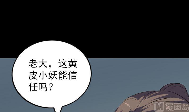 《天降横祸》漫画最新章节第326话 三眼骷髅免费下拉式在线观看章节第【15】张图片