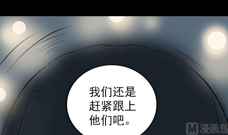 《天降横祸》漫画最新章节第326话 三眼骷髅免费下拉式在线观看章节第【18】张图片