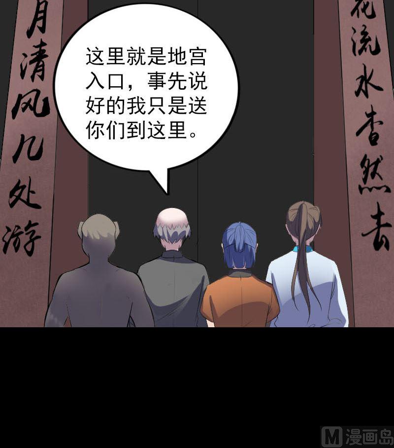 《天降横祸》漫画最新章节第326话 三眼骷髅免费下拉式在线观看章节第【24】张图片