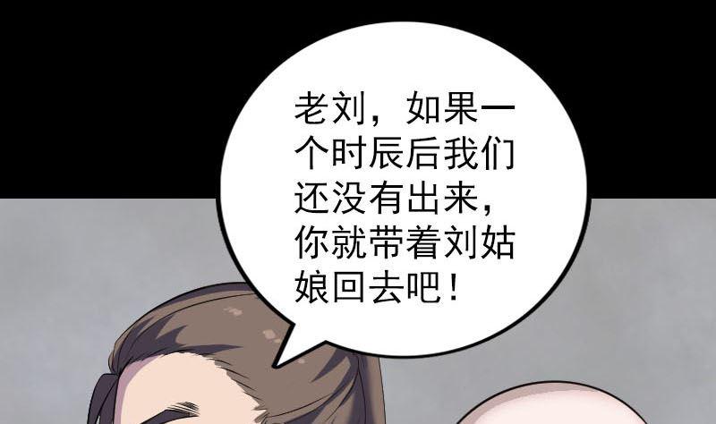 《天降横祸》漫画最新章节第326话 三眼骷髅免费下拉式在线观看章节第【25】张图片