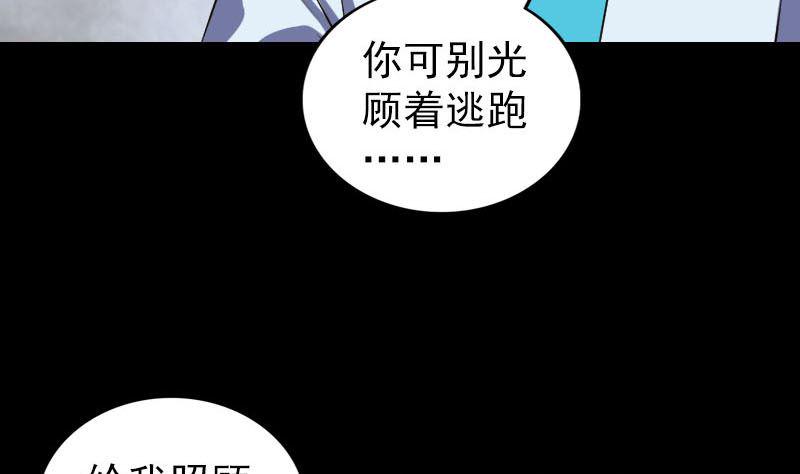 《天降横祸》漫画最新章节第326话 三眼骷髅免费下拉式在线观看章节第【32】张图片