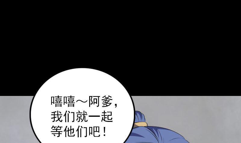 《天降横祸》漫画最新章节第326话 三眼骷髅免费下拉式在线观看章节第【35】张图片