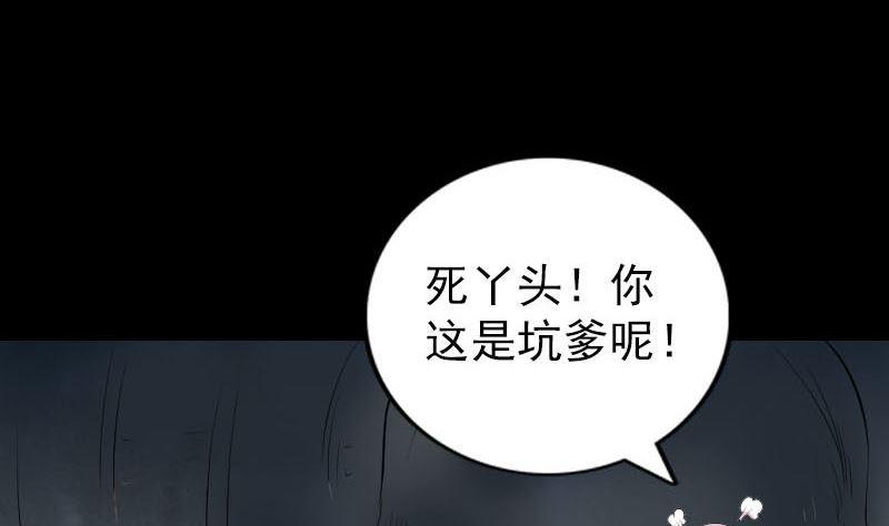 《天降横祸》漫画最新章节第326话 三眼骷髅免费下拉式在线观看章节第【43】张图片