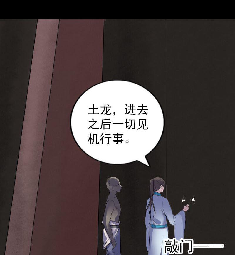 《天降横祸》漫画最新章节第326话 三眼骷髅免费下拉式在线观看章节第【46】张图片