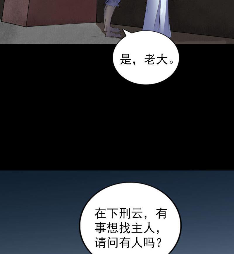 《天降横祸》漫画最新章节第326话 三眼骷髅免费下拉式在线观看章节第【47】张图片