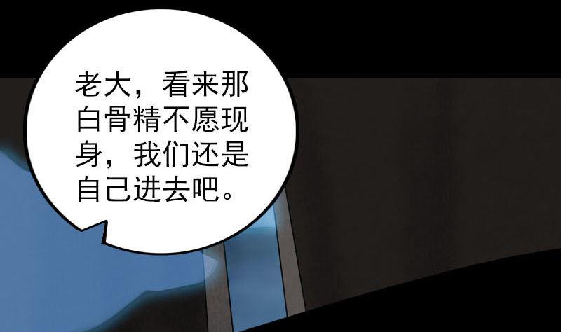 《天降横祸》漫画最新章节第326话 三眼骷髅免费下拉式在线观看章节第【49】张图片