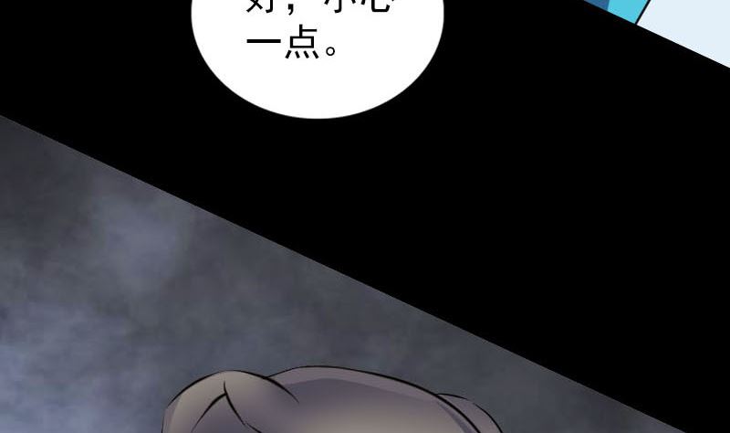 《天降横祸》漫画最新章节第326话 三眼骷髅免费下拉式在线观看章节第【52】张图片