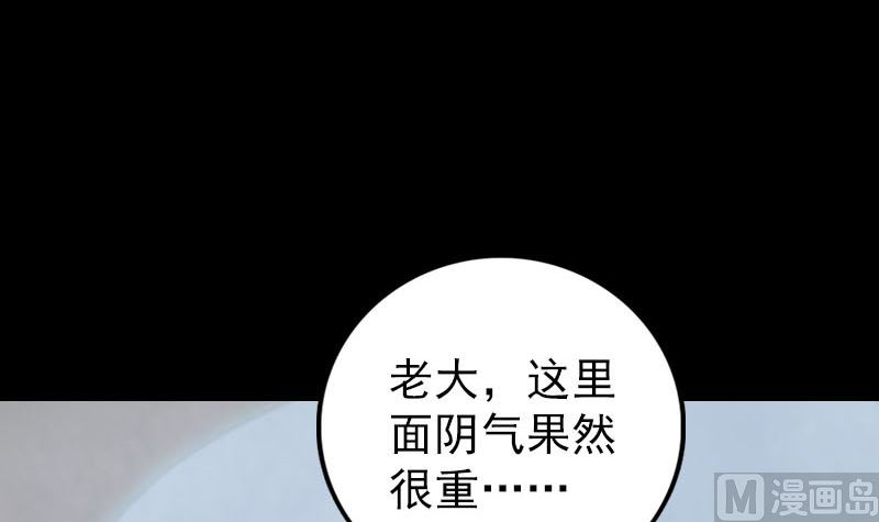 《天降横祸》漫画最新章节第326话 三眼骷髅免费下拉式在线观看章节第【57】张图片