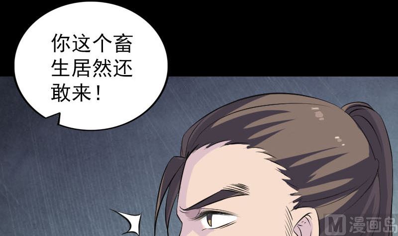 《天降横祸》漫画最新章节第326话 三眼骷髅免费下拉式在线观看章节第【60】张图片