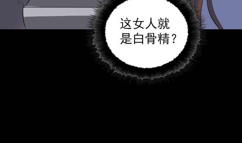 《天降横祸》漫画最新章节第326话 三眼骷髅免费下拉式在线观看章节第【65】张图片