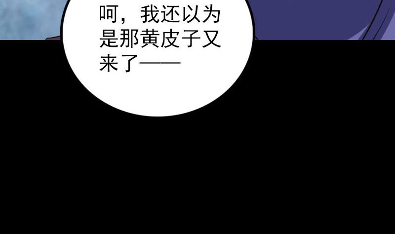 《天降横祸》漫画最新章节第326话 三眼骷髅免费下拉式在线观看章节第【68】张图片