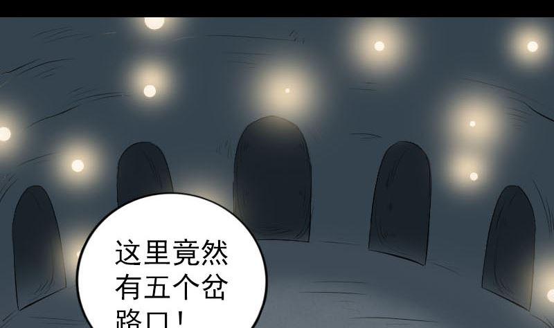 《天降横祸》漫画最新章节第326话 三眼骷髅免费下拉式在线观看章节第【7】张图片