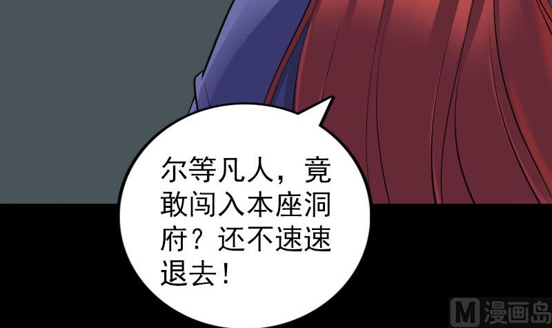 《天降横祸》漫画最新章节第326话 三眼骷髅免费下拉式在线观看章节第【75】张图片