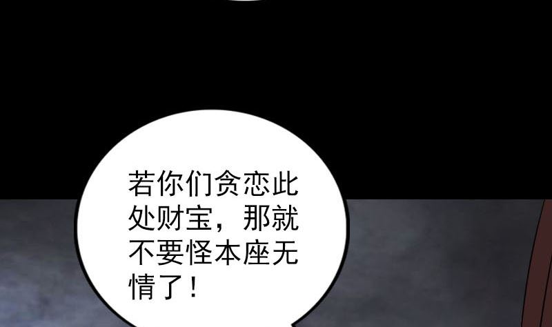 《天降横祸》漫画最新章节第326话 三眼骷髅免费下拉式在线观看章节第【76】张图片