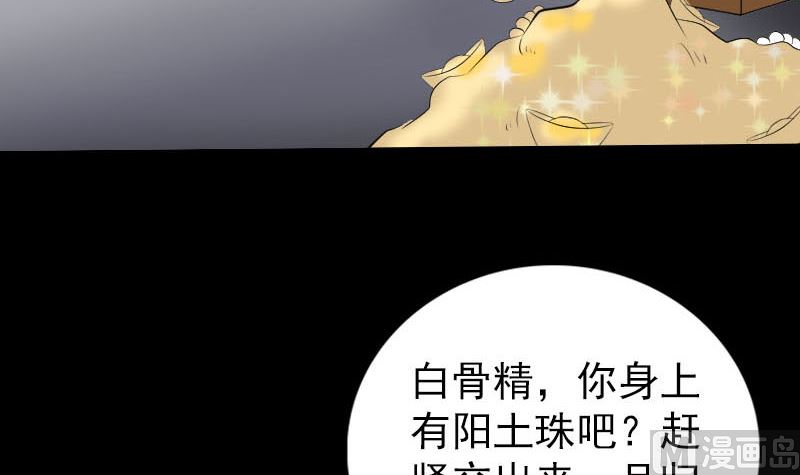 《天降横祸》漫画最新章节第326话 三眼骷髅免费下拉式在线观看章节第【78】张图片