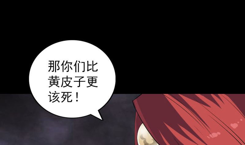 《天降横祸》漫画最新章节第326话 三眼骷髅免费下拉式在线观看章节第【83】张图片