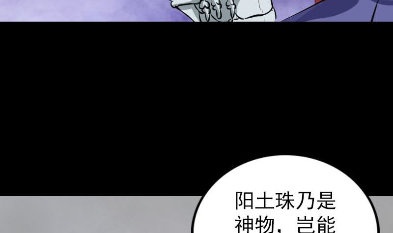 《天降横祸》漫画最新章节第326话 三眼骷髅免费下拉式在线观看章节第【85】张图片