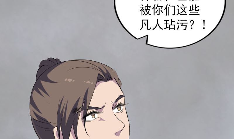 《天降横祸》漫画最新章节第326话 三眼骷髅免费下拉式在线观看章节第【86】张图片