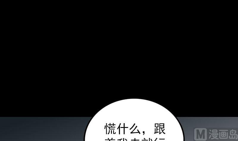 《天降横祸》漫画最新章节第326话 三眼骷髅免费下拉式在线观看章节第【9】张图片