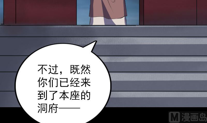 《天降横祸》漫画最新章节第326话 三眼骷髅免费下拉式在线观看章节第【90】张图片