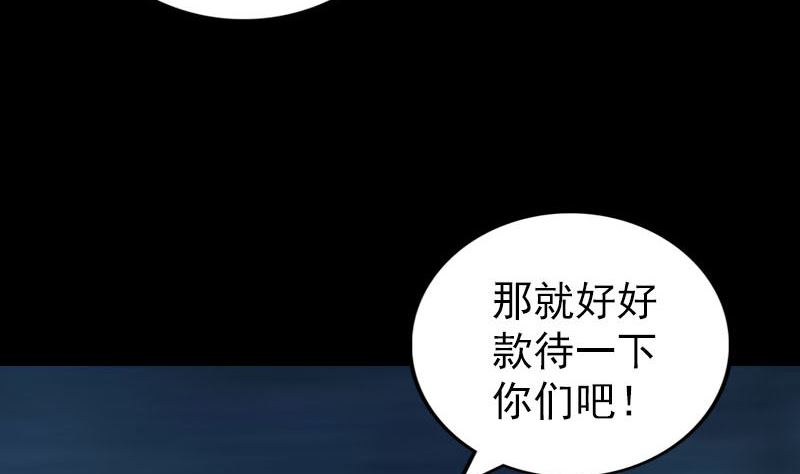 《天降横祸》漫画最新章节第326话 三眼骷髅免费下拉式在线观看章节第【91】张图片