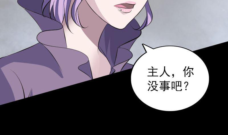 《天降横祸》漫画最新章节第327话 万骨劫免费下拉式在线观看章节第【44】张图片