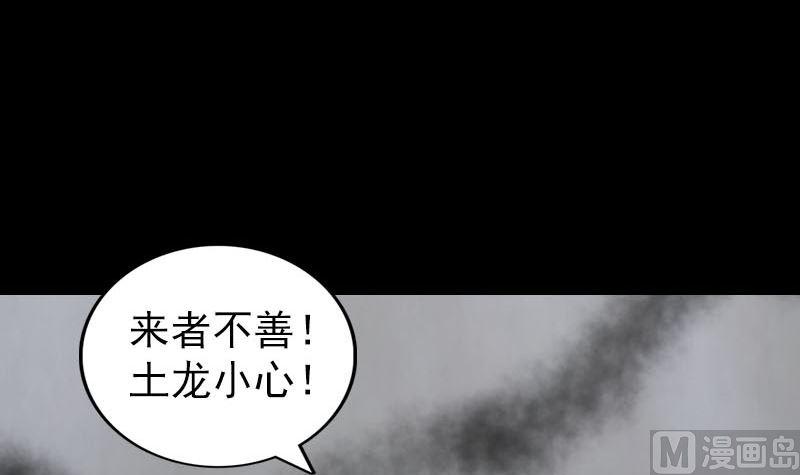 《天降横祸》漫画最新章节第327话 万骨劫免费下拉式在线观看章节第【9】张图片