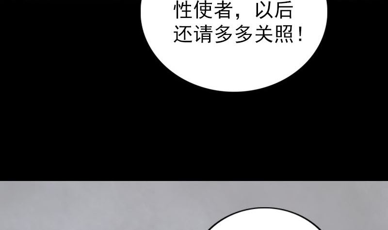 《天降横祸》漫画最新章节第328话 囊中物免费下拉式在线观看章节第【100】张图片