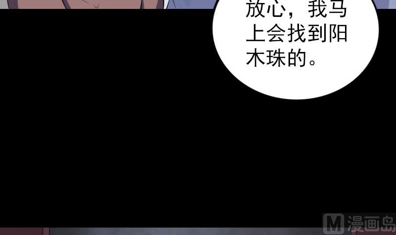 《天降横祸》漫画最新章节第328话 囊中物免费下拉式在线观看章节第【105】张图片