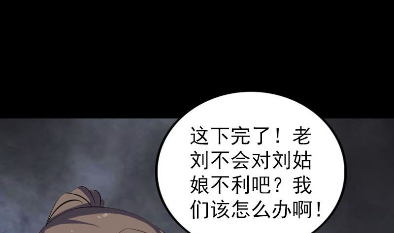 《天降横祸》漫画最新章节第328话 囊中物免费下拉式在线观看章节第【112】张图片