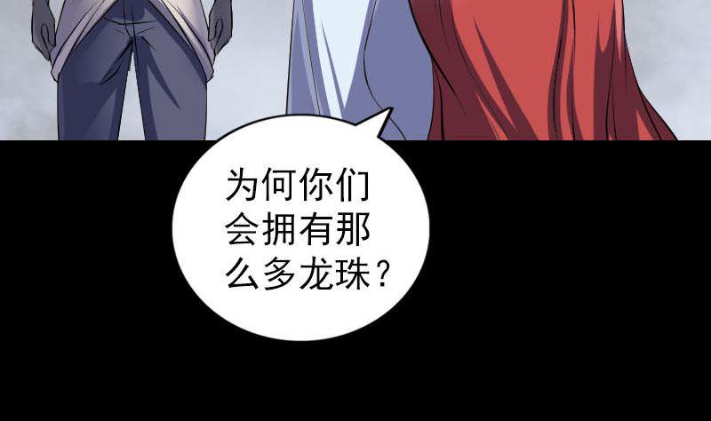 《天降横祸》漫画最新章节第328话 囊中物免费下拉式在线观看章节第【43】张图片