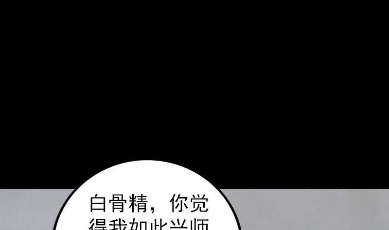 《天降横祸》漫画最新章节第328话 囊中物免费下拉式在线观看章节第【49】张图片