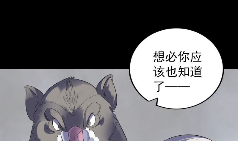 《天降横祸》漫画最新章节第328话 囊中物免费下拉式在线观看章节第【52】张图片