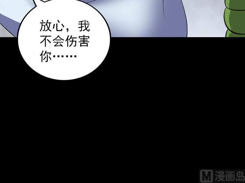 《天降横祸》漫画最新章节第328话 囊中物免费下拉式在线观看章节第【72】张图片