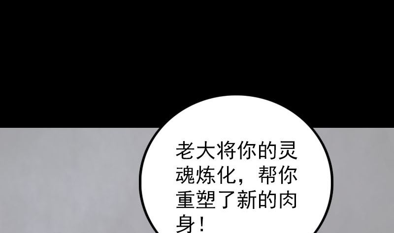 《天降横祸》漫画最新章节第328话 囊中物免费下拉式在线观看章节第【97】张图片