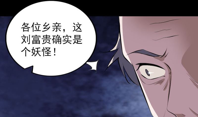 《天降横祸》漫画最新章节第329话 为民除害免费下拉式在线观看章节第【58】张图片