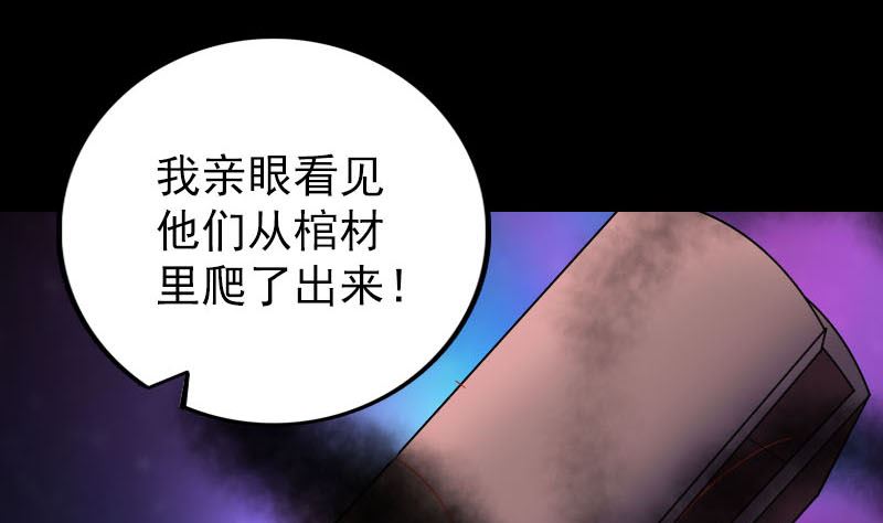 《天降横祸》漫画最新章节第329话 为民除害免费下拉式在线观看章节第【94】张图片