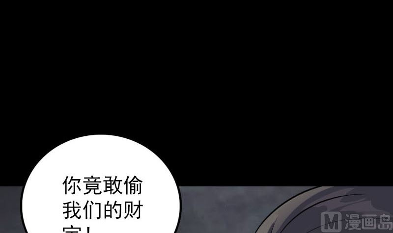 《天降横祸》漫画最新章节第329话 为民除害免费下拉式在线观看章节第【99】张图片